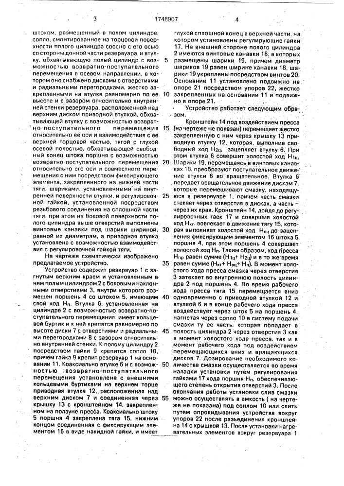 Устройство для нанесения покрытий (патент 1748907)