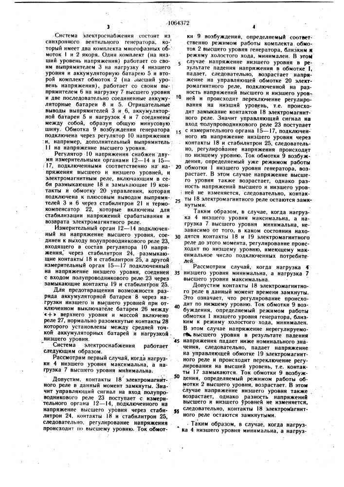 Автономная система электроснабжения на два уровня напряжений (патент 1064372)