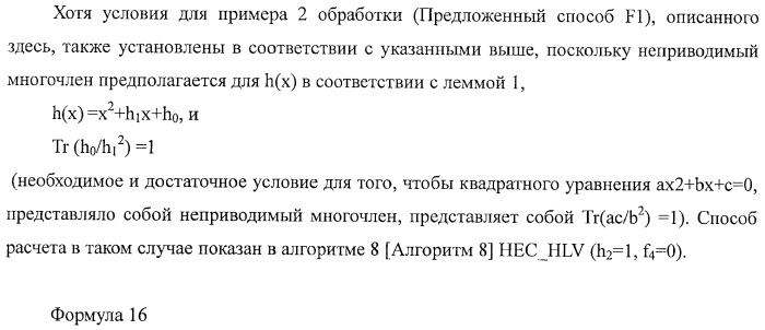 Способ криптографического расчета, криптографическая система и компьютерная программа (патент 2414079)