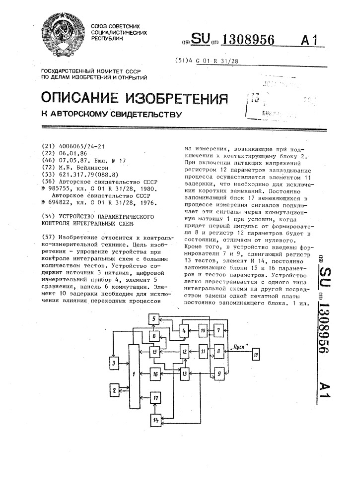 Устройство параметрического контроля интегральных схем (патент 1308956)