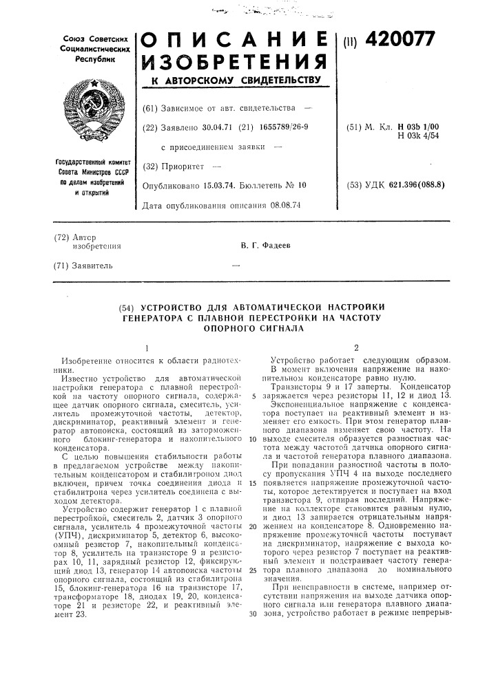 Устройство для автоматической настройкигенератора с плавной перестройки на частотуопорного сигнала (патент 420077)