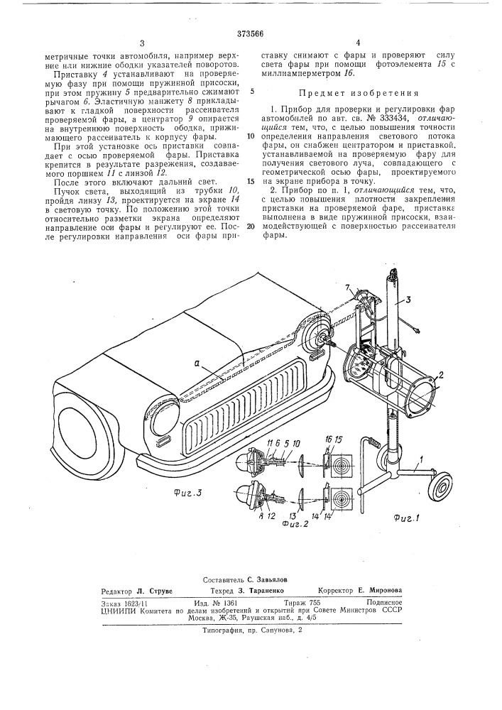 Прибор для проверки и регулировки фар автомобилей (патент 373566)