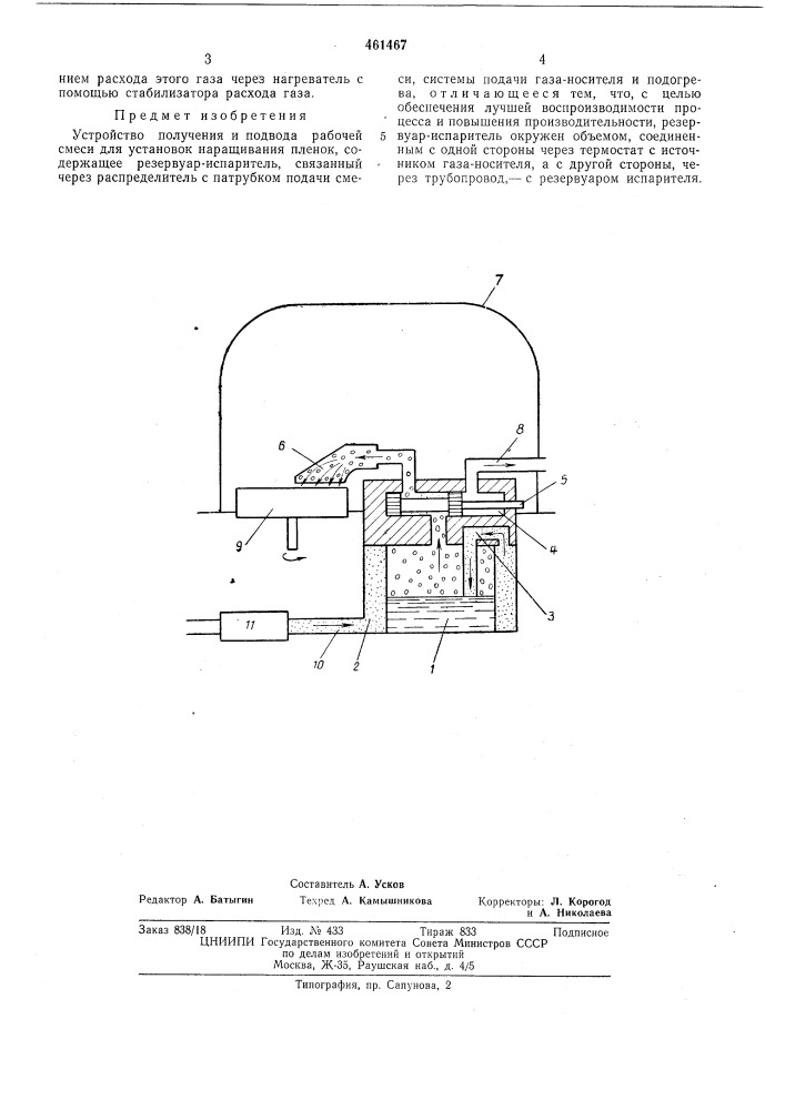Устройство получения и подвода рабочей смеси (патент 461467)