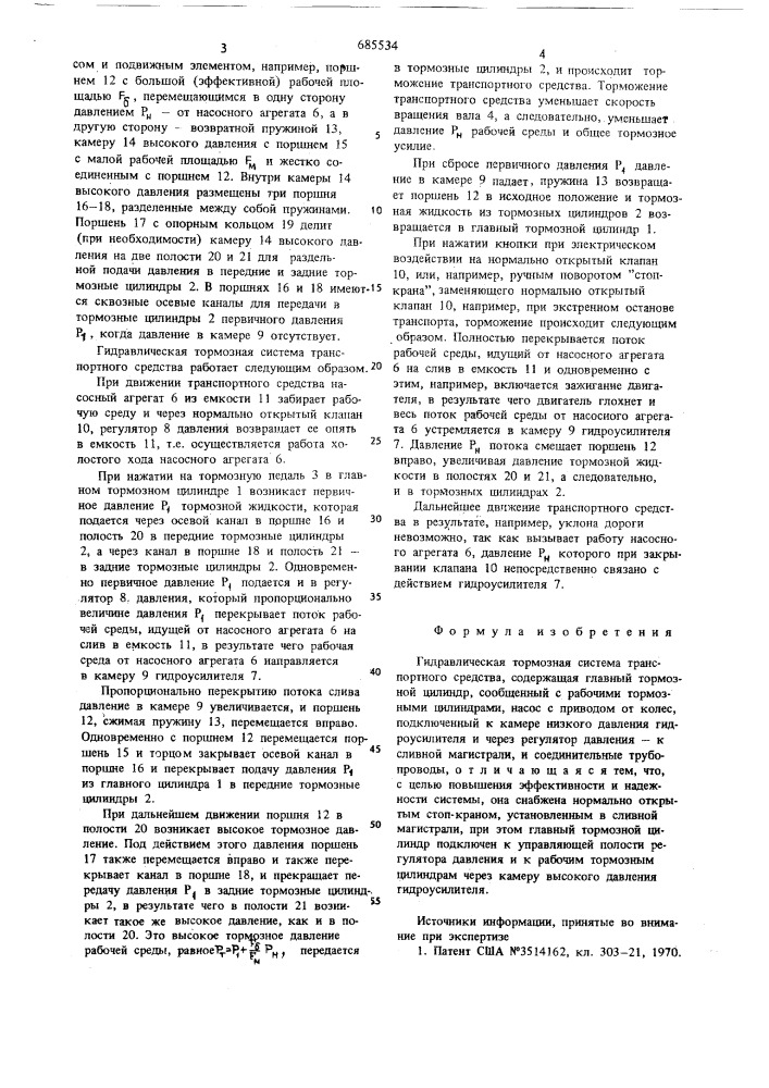 Гидравлическая тормозная система транспортного средства (патент 685534)