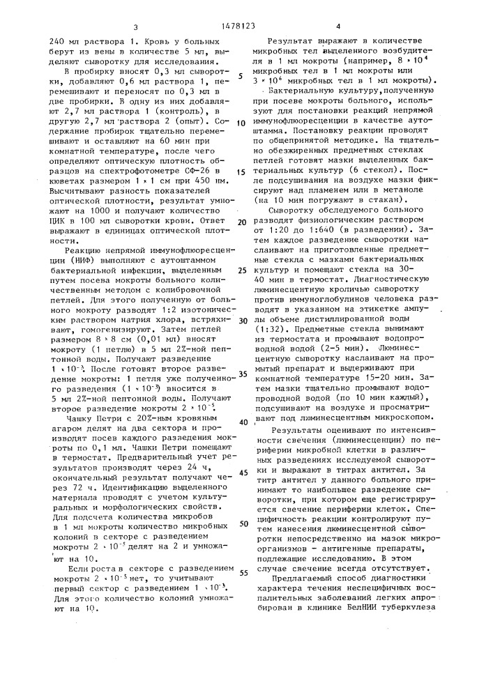 Способ прогнозирования течения воспалительного процесса в легких (патент 1478123)