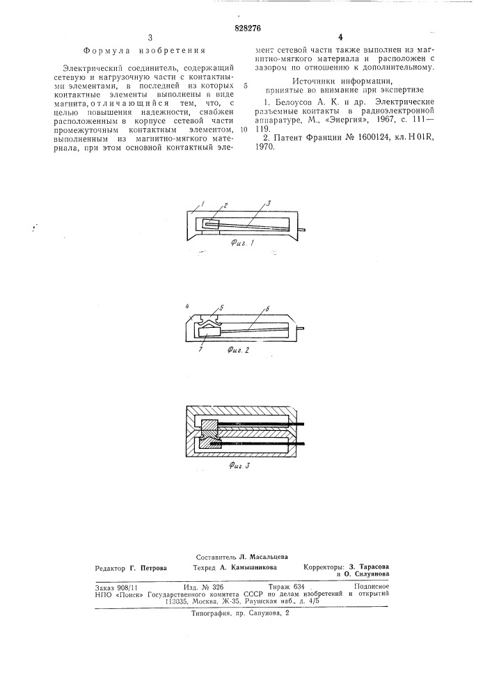 Электрический соединитель (патент 828276)