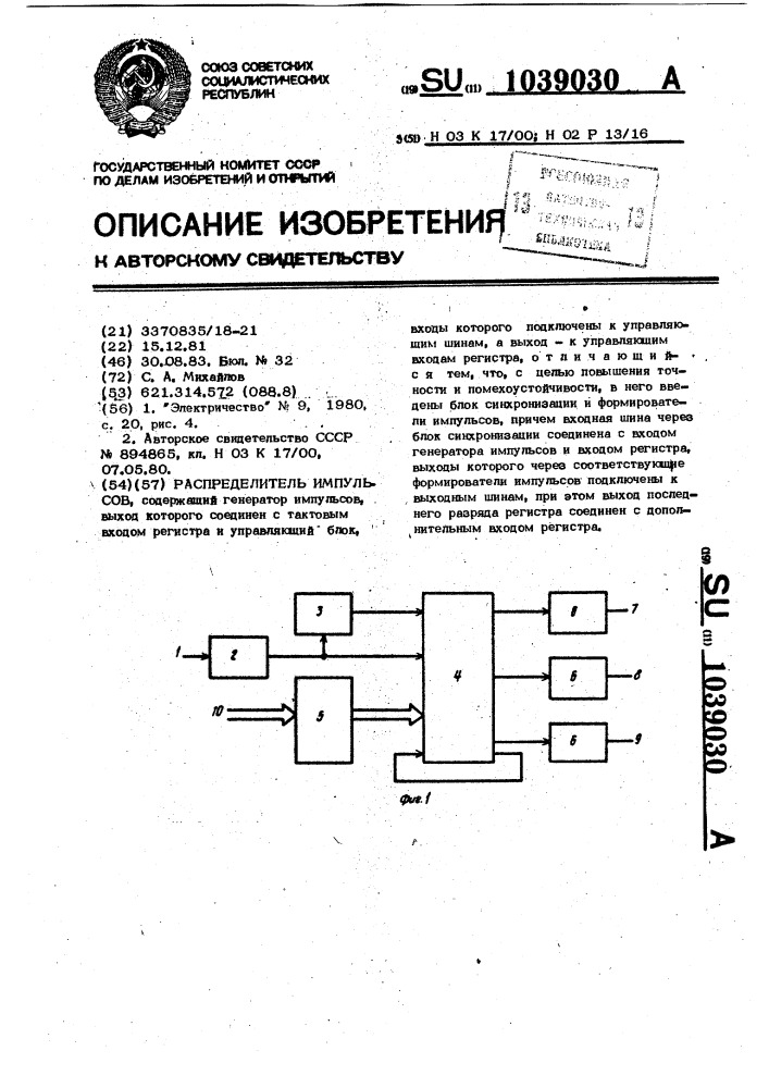 Распределитель импульсов (патент 1039030)