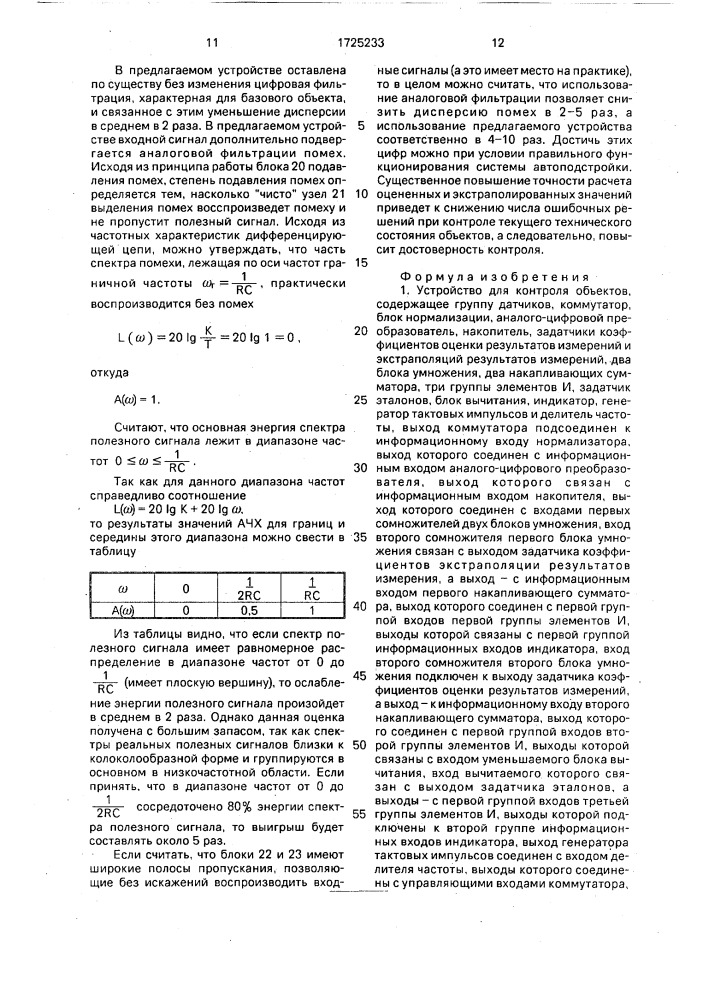 Устройство для контроля объектов (патент 1725233)