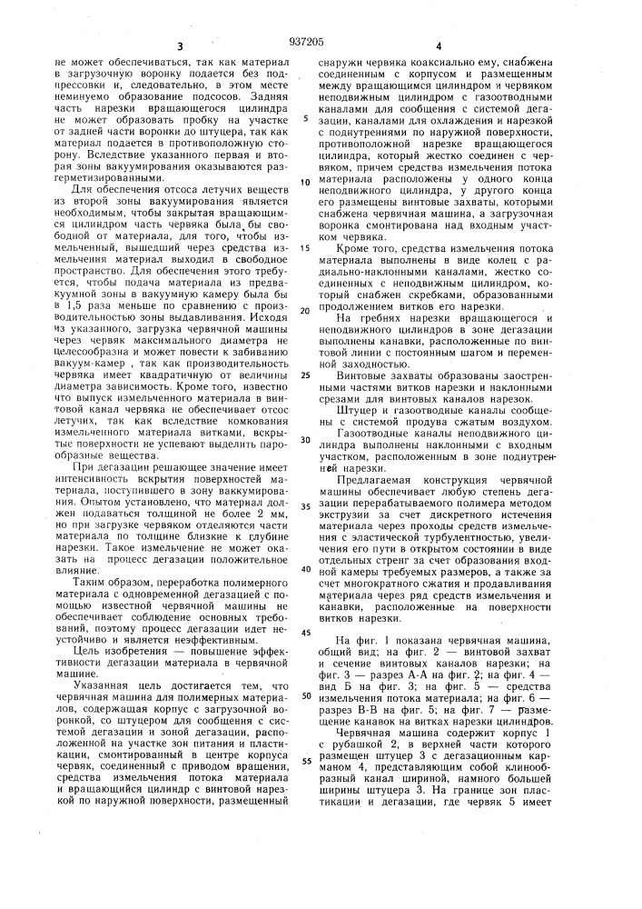 Червячная машина для полимерных материалов (патент 937205)