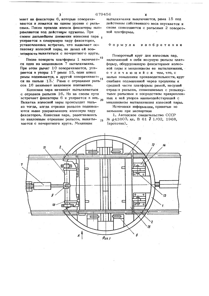 Поворотный круг для колесных пар (патент 679456)