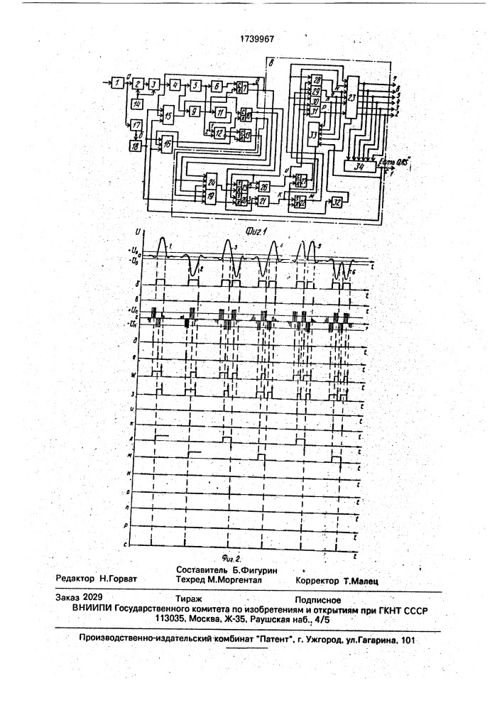 Селектор qrs-комплексов электрокардиосигнала (патент 1739967)