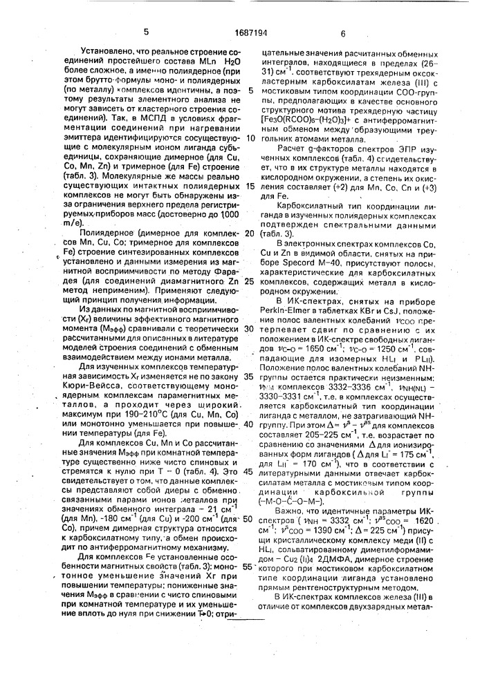 Средство для регулирования роста растений (патент 1687194)