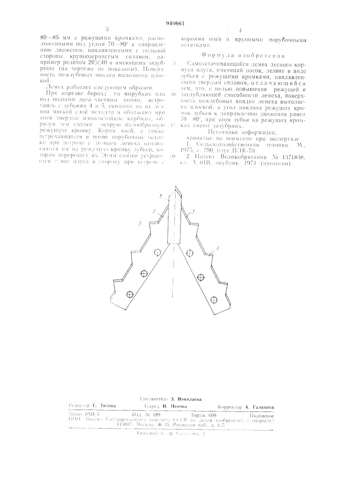 Самозатачивающийся лемех лесного корпуса плуга (патент 940663)