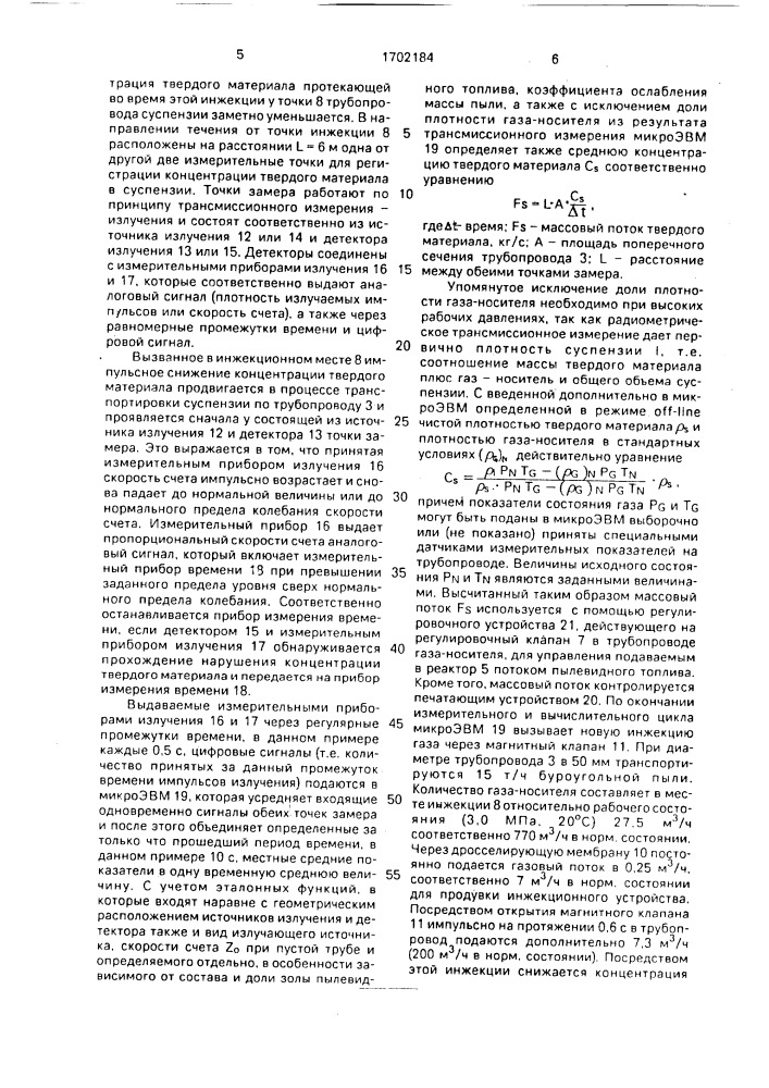 Способ измерения массового расхода твердого материала, транспортируемого потоком газообразной среды (патент 1702184)