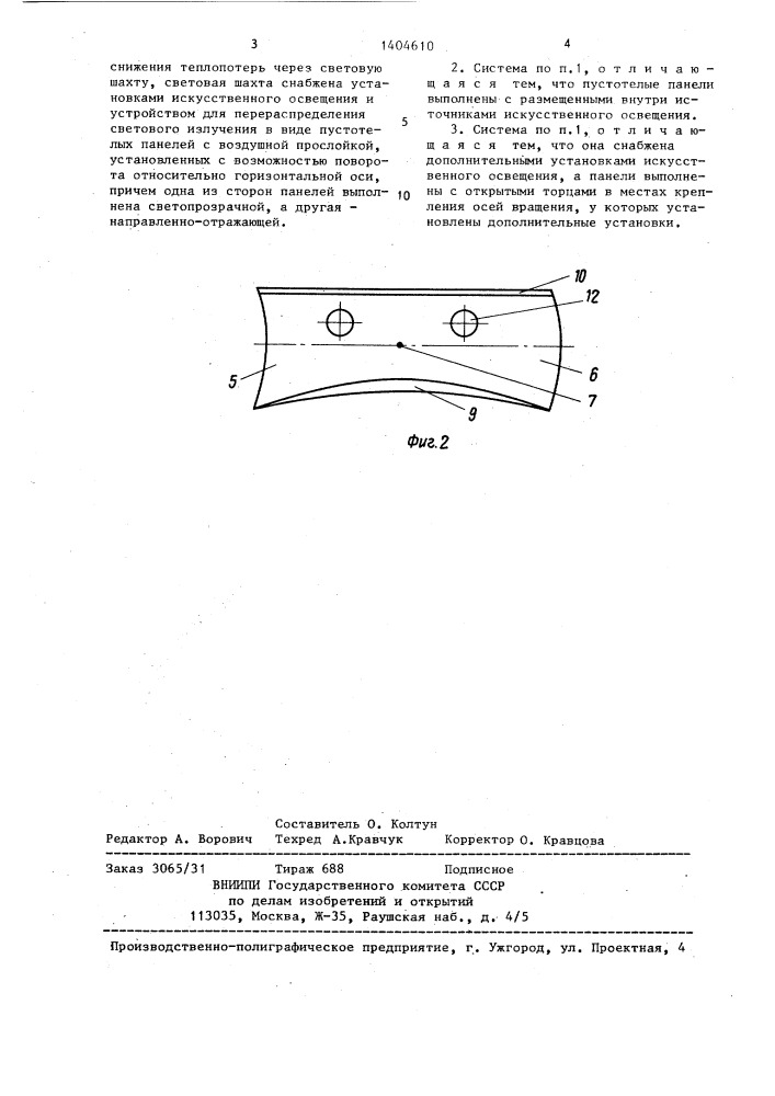 Энергоэффективная система освещения здания (патент 1404610)