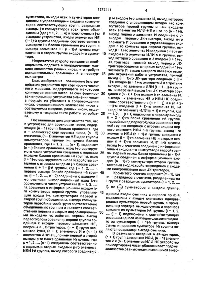 Устройство для сортировки чисел (патент 1737441)