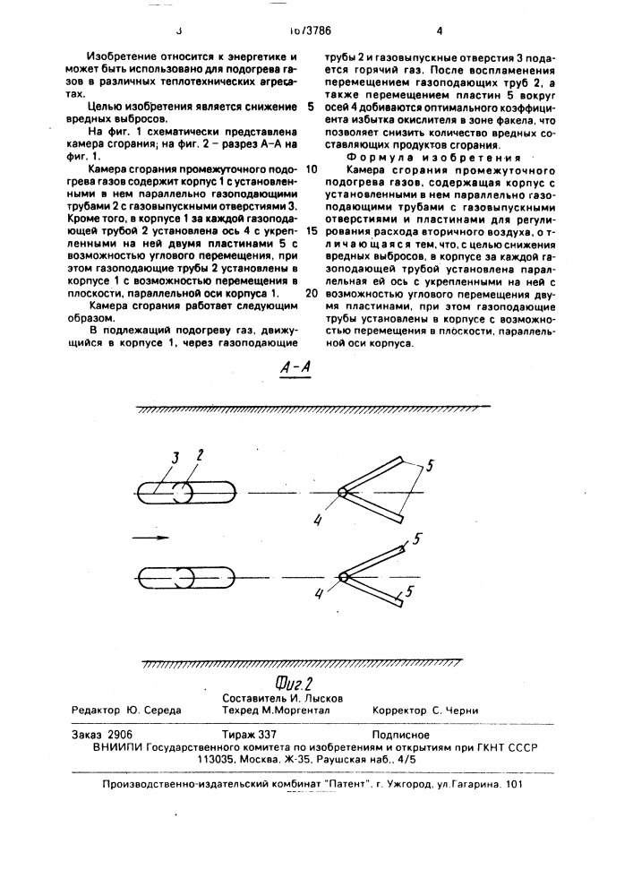 Камера сгорания промежуточного подогрева газов (патент 1673786)