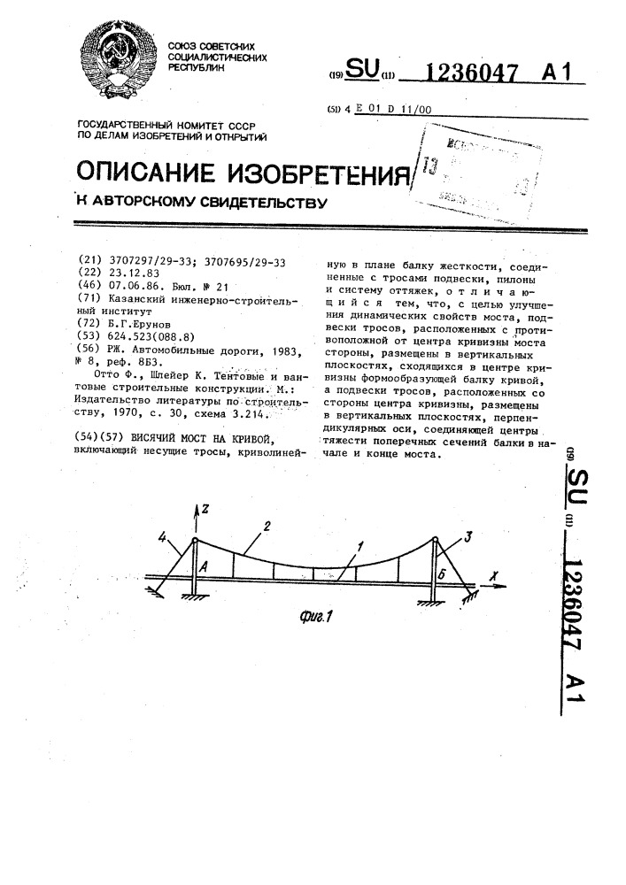 Висячий мост на кривой (патент 1236047)