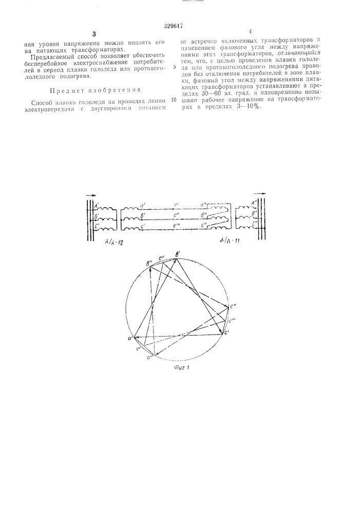 Способ плавки гололеда (патент 329617)