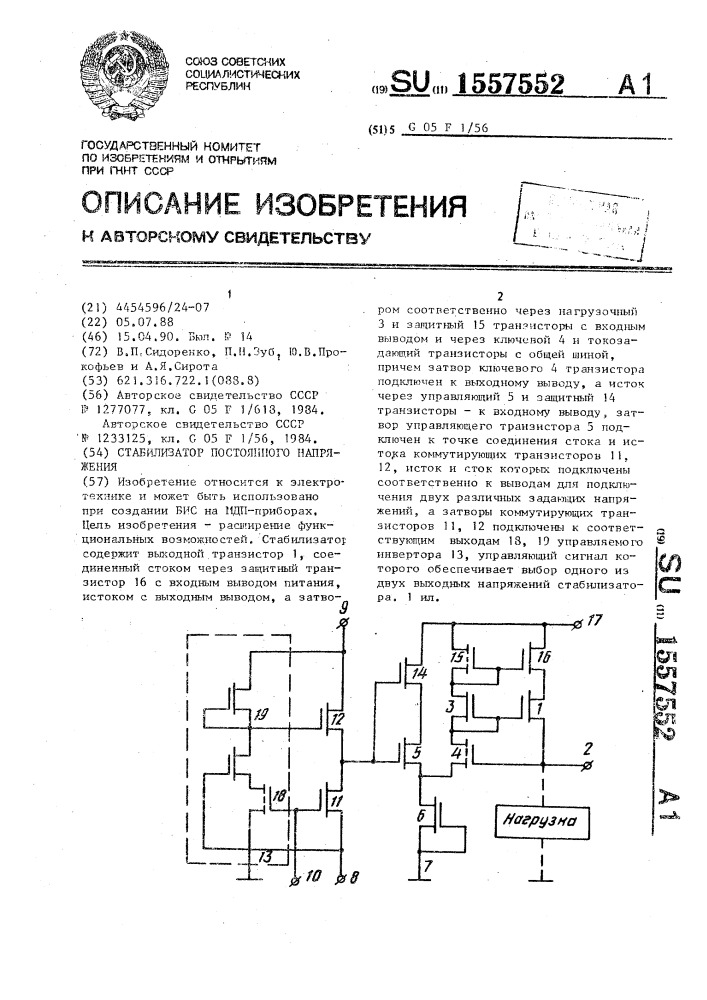 Стабилизатор постоянного напряжения (патент 1557552)