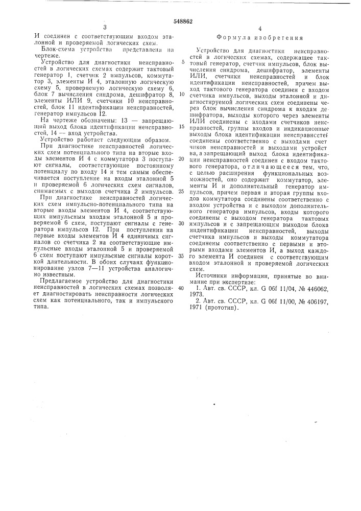 Устройство для диагностики неисправностей в логических схемах (патент 548862)