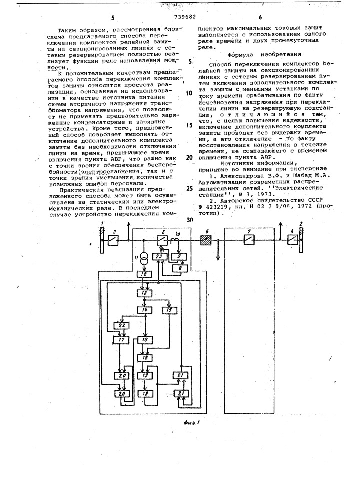 Способ переключения комплектов релейной защиты на секционированных линиях с сетевым резервированием (патент 739682)