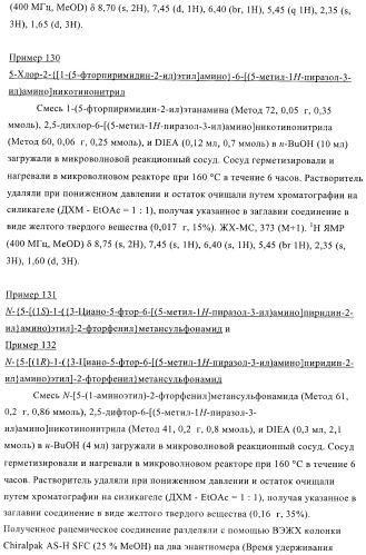Производные пиразолиламинопиридина, пригодные в качестве ингибиторов киназы (патент 2415852)