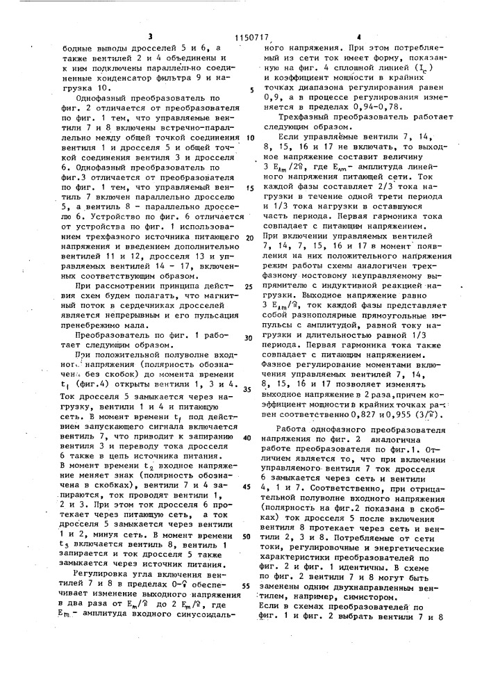 Преобразователь переменного напряжения в регулируемое постоянное /его варианты/ (патент 1150717)