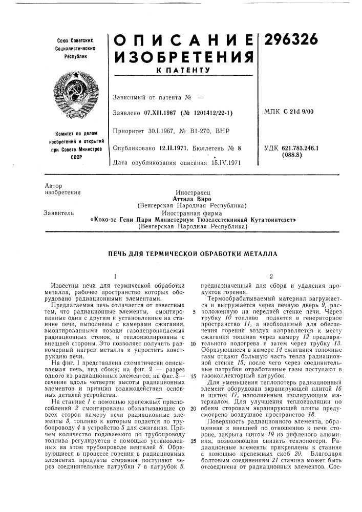 Печь для термической обработки металла (патент 296326)