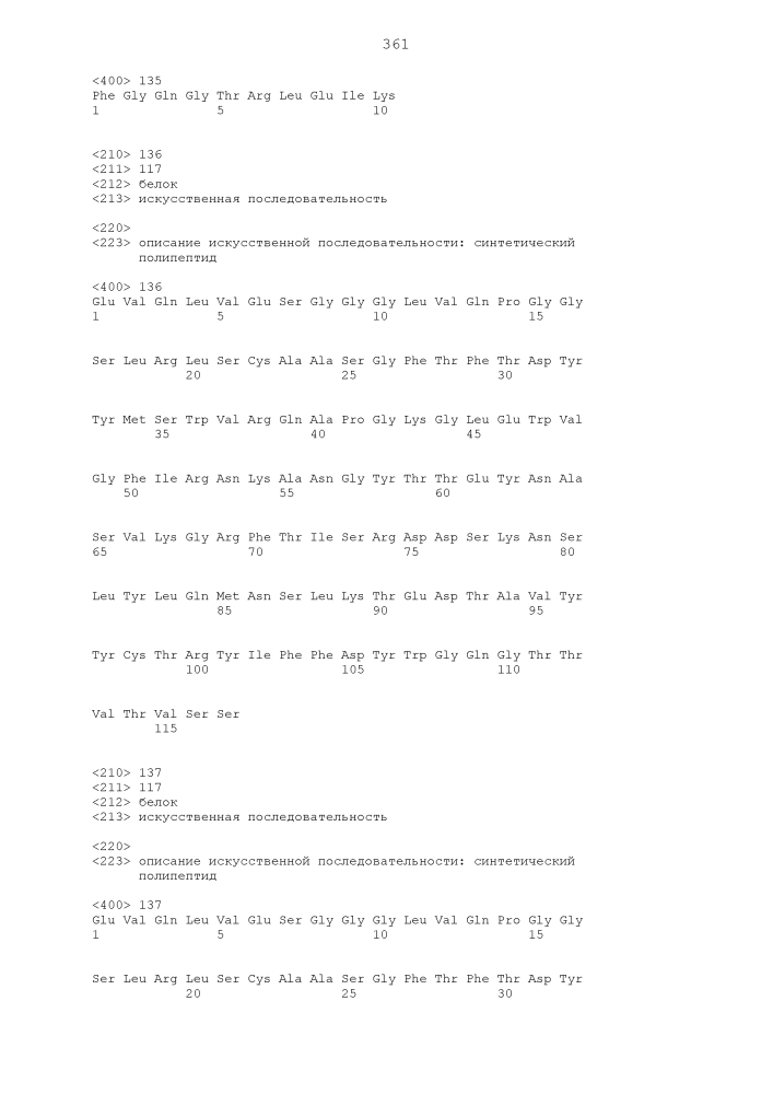 Иммуноглобулины k cd52 человека (патент 2603743)