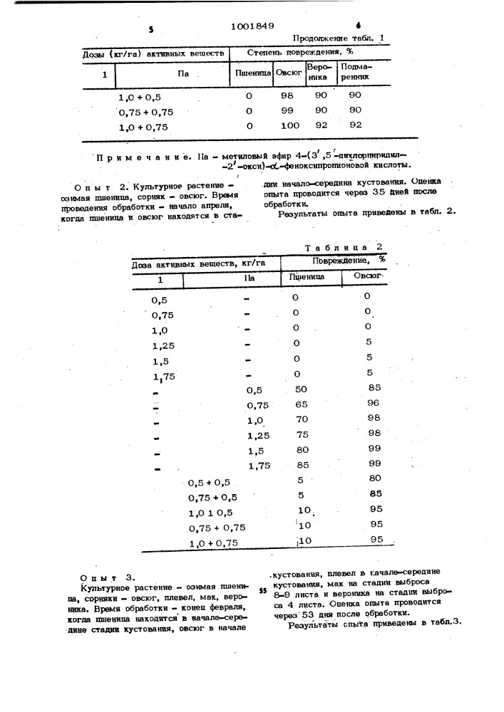 Гербицидное средство (патент 1001849)