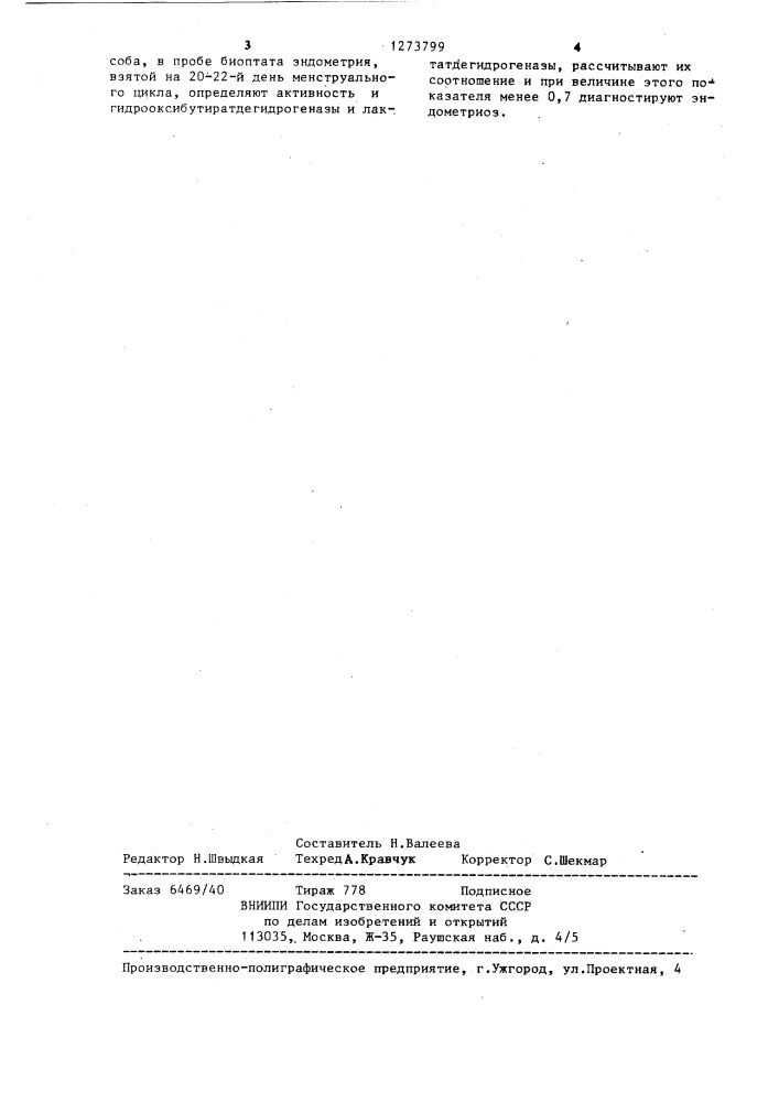 Способ диагностики эндометриоза (патент 1273799)