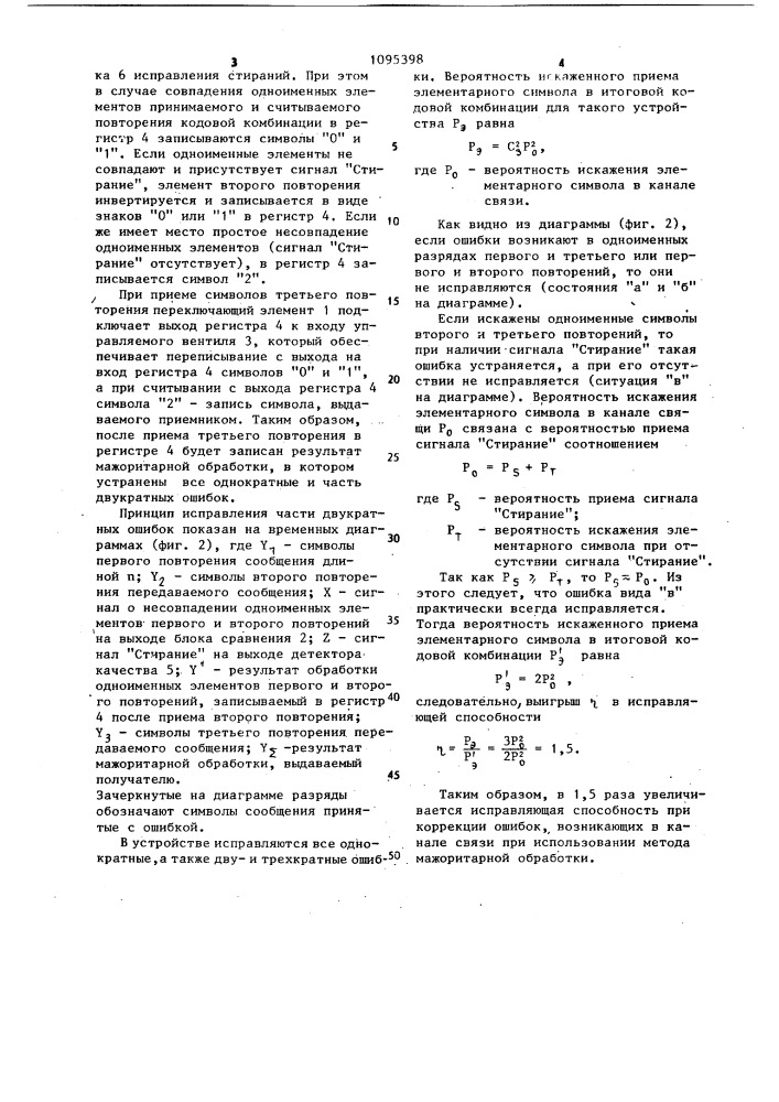 Устройство для мажоритарного декодирования двоичных кодов при трехкратном повторении сообщения (патент 1095398)