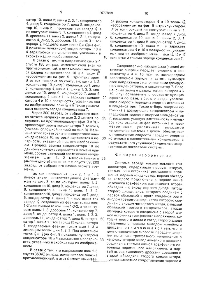 Система заряда накопительного конденсатора (патент 1677848)