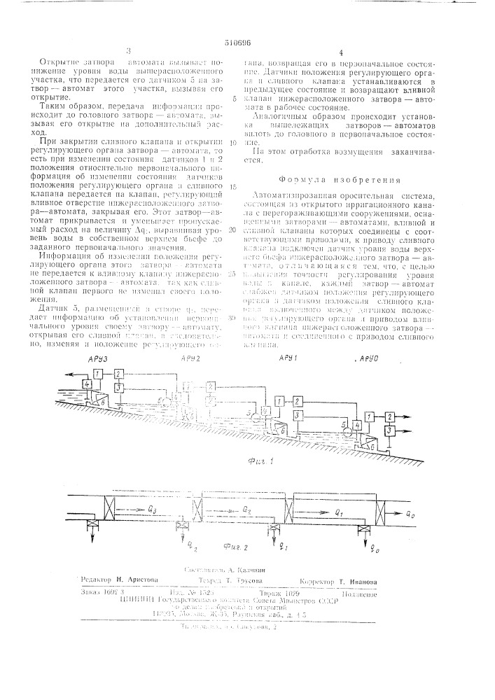 Автоматизированная оросительная система (патент 510696)