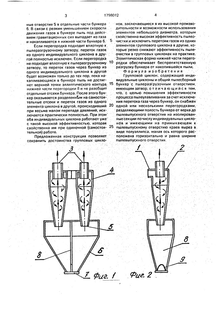 Групповой циклон (патент 1798012)