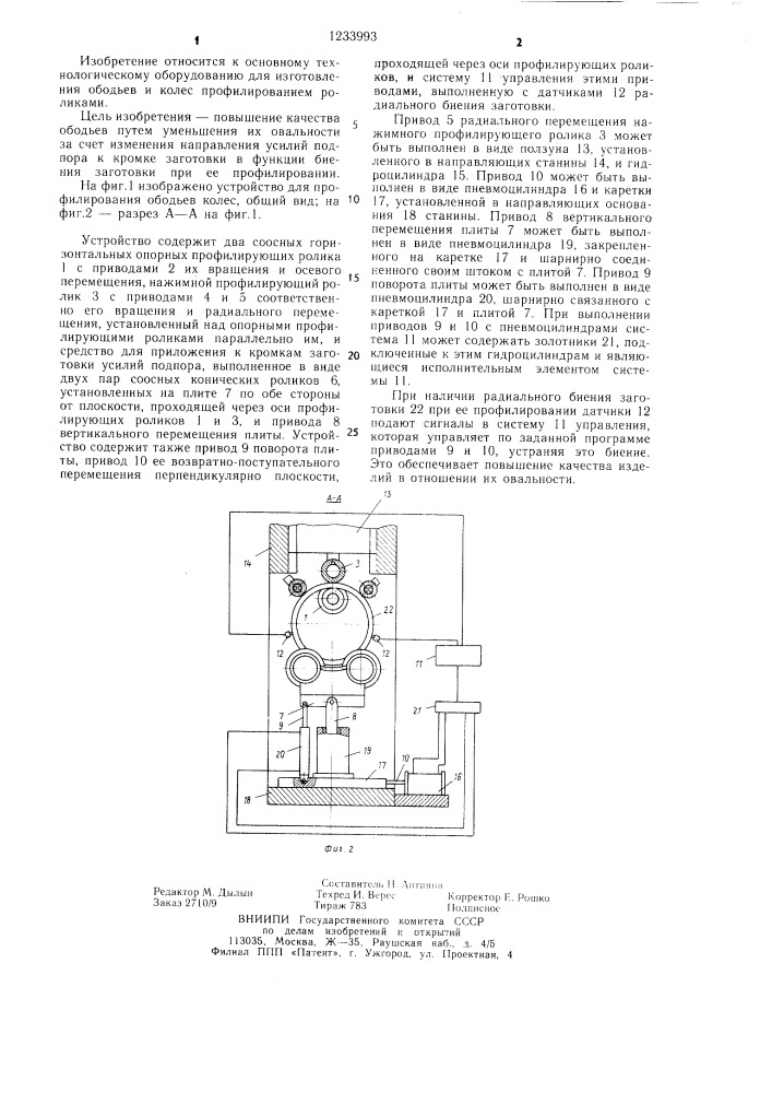 Устройство для профилирования ободьев колес (патент 1233993)
