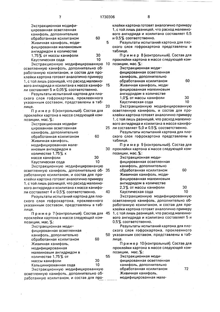 Состав для проклейки волокнистого материала в массе (патент 1730306)