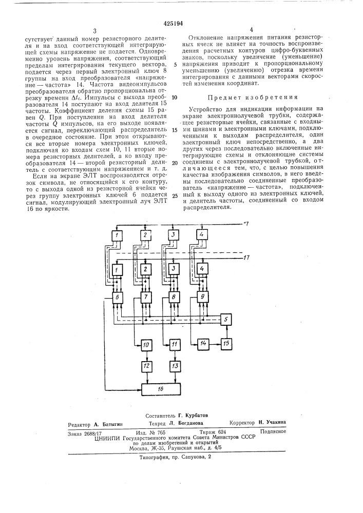 Устройство для индикации информации на экране электроннолучевой трубки (патент 425194)