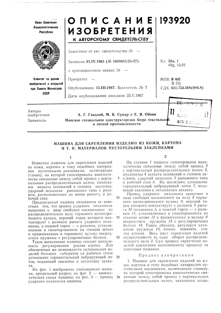 Патент ссср  193920 (патент 193920)