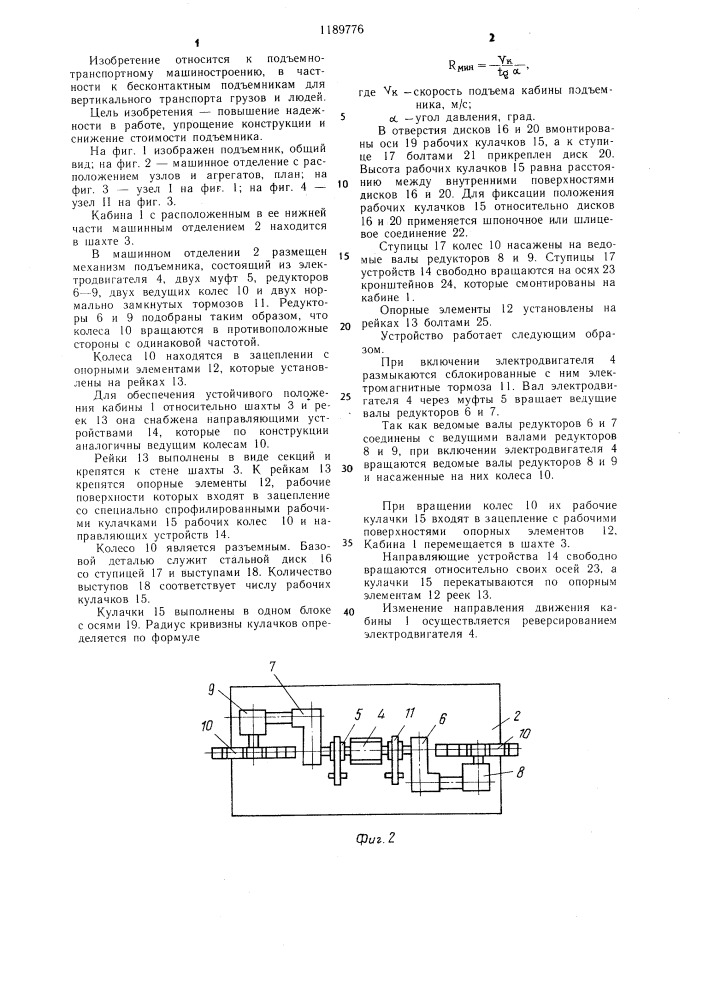 Подъемник (патент 1189776)