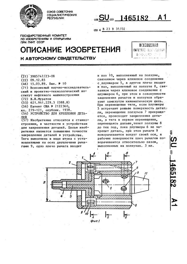 Устройство для крепления деталей муратова в.и. (патент 1465182)