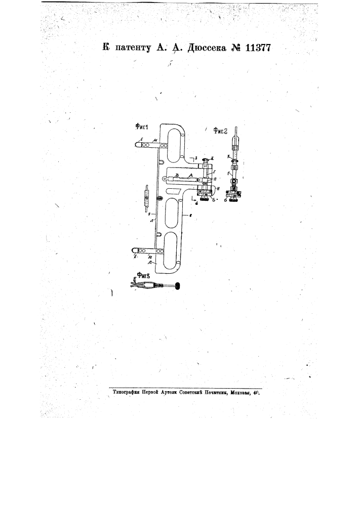 Прибор для установки, с надлежащим уклоном (свесом), пил в лесопильной раме (патент 11377)