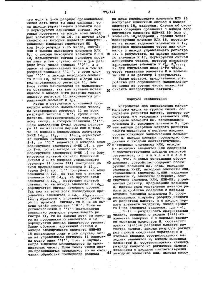 Устройство для определения максимального числа из группы чисел (патент 991413)