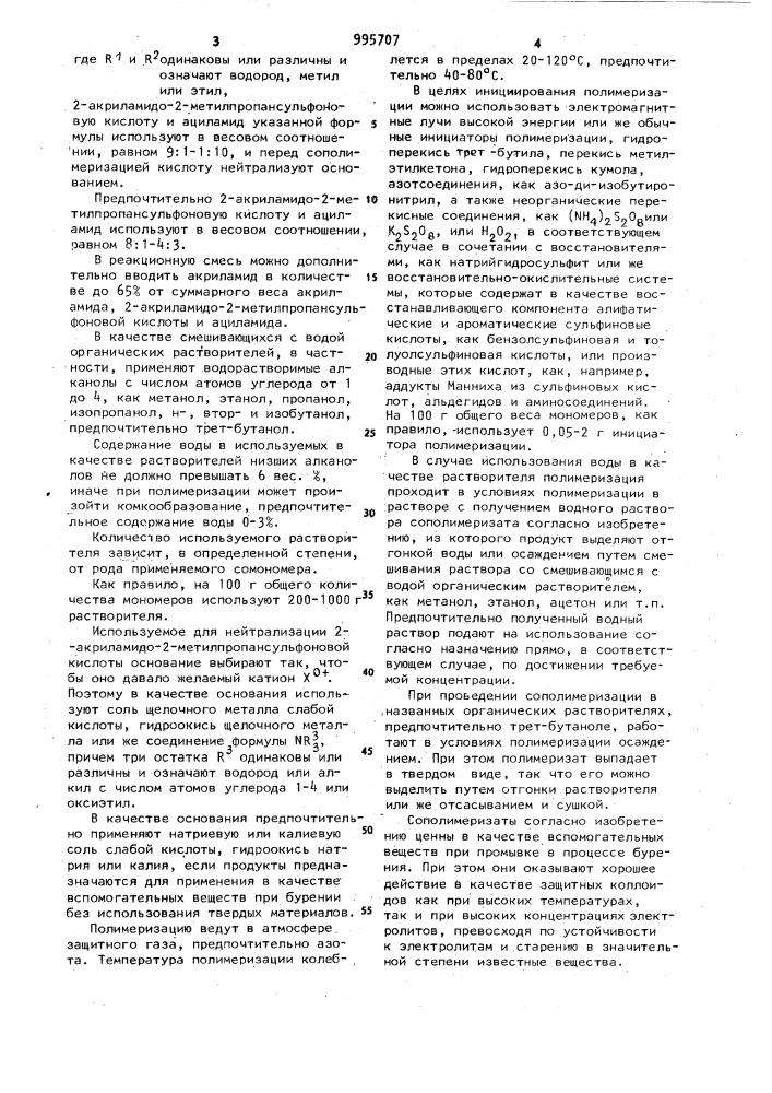 Способ получения водорастворимого азотсодержащего сополимера (патент 995707)