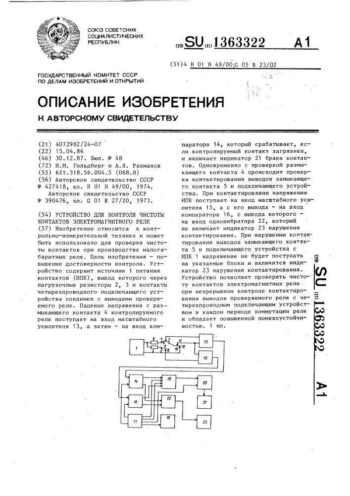 Устройство для контроля чистоты контактов электромагнитного реле (патент 1363322)