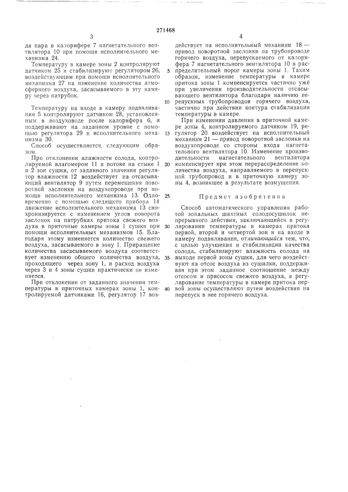 Патент ссср  271468 (патент 271468)