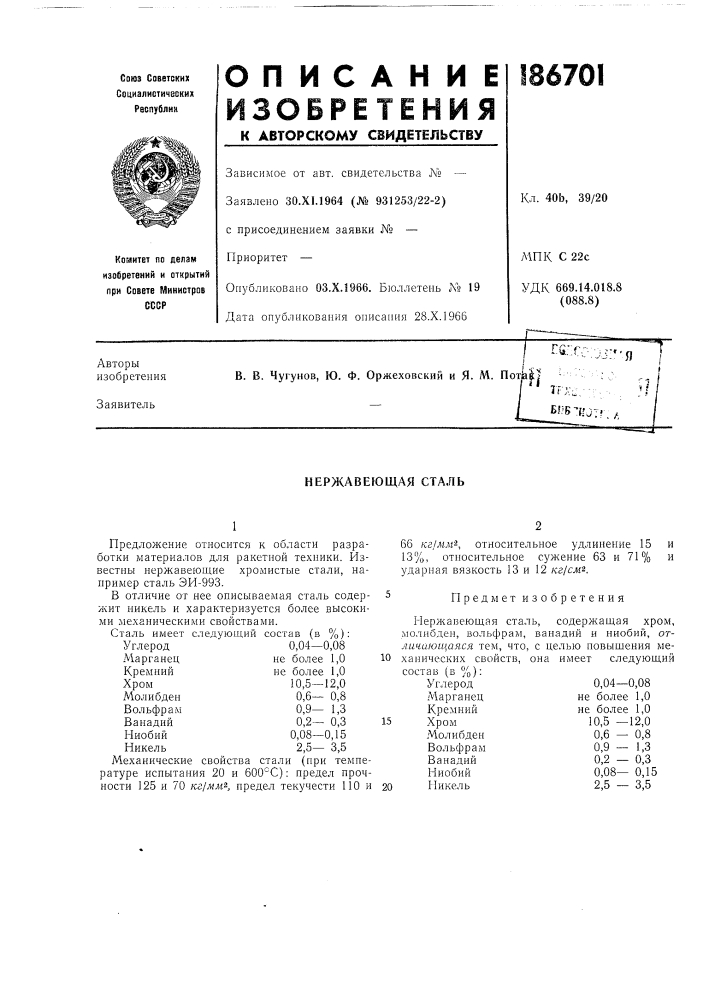 Патент ссср  186701 (патент 186701)