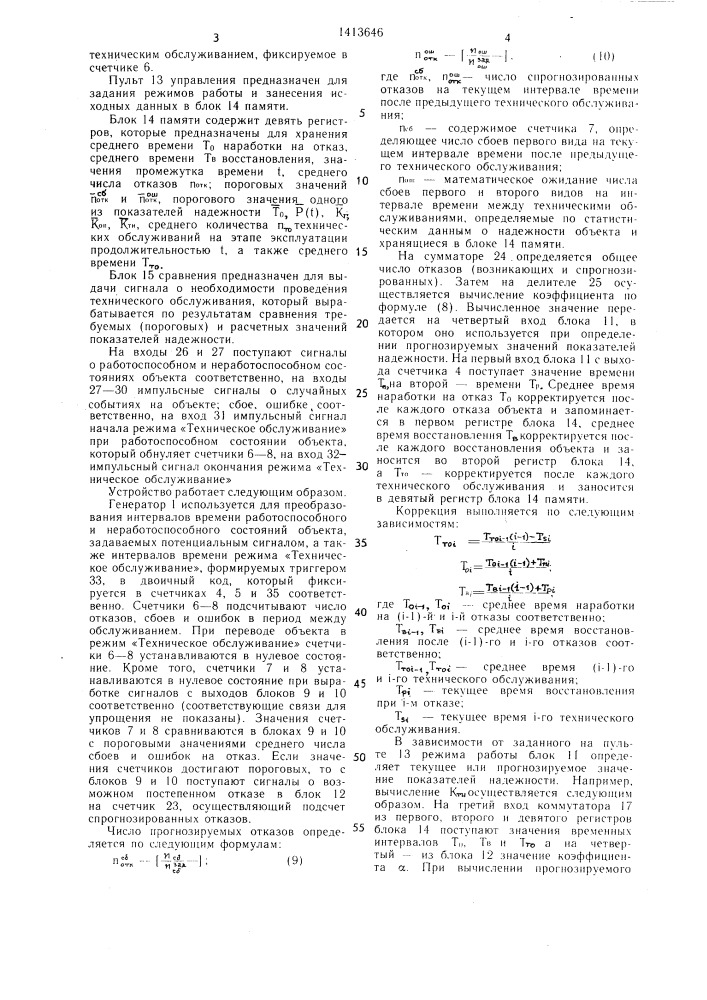 Устройство для определения показателей надежности объектов (патент 1413646)