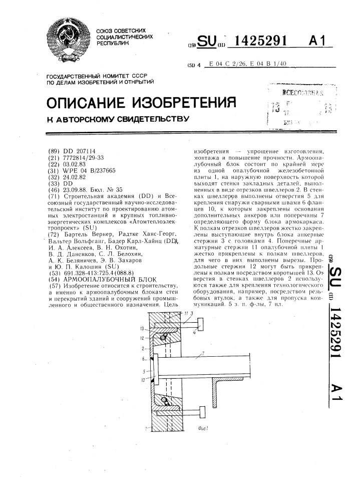 Армоопалубочный блок (патент 1425291)